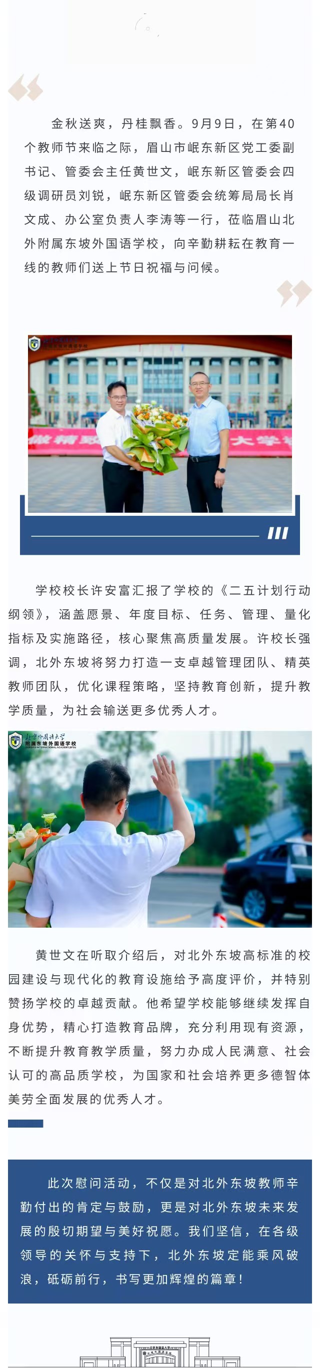 问候与祝福 情满北外东坡.jpg